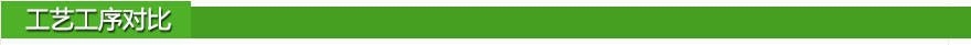 工艺工序对比.jpg