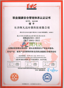 ISO45001职业健康安全管理体系认证