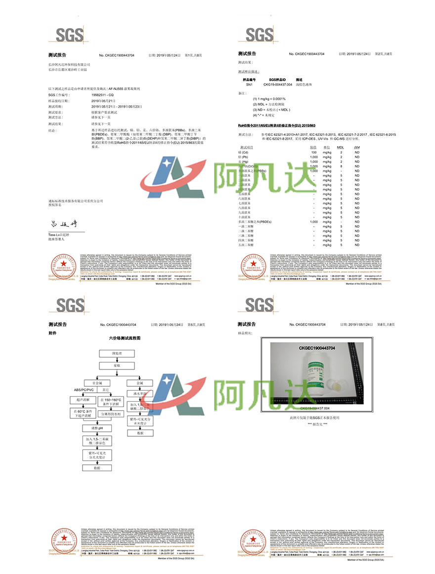 漆雾凝聚剂SGS测试.jpg